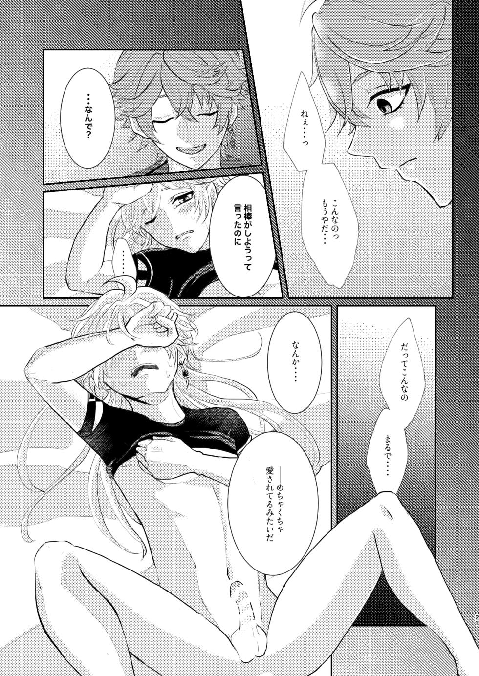 [AM4:00 (Man)] Sweet trap (Genshin Impact) [Digital] - Page 20