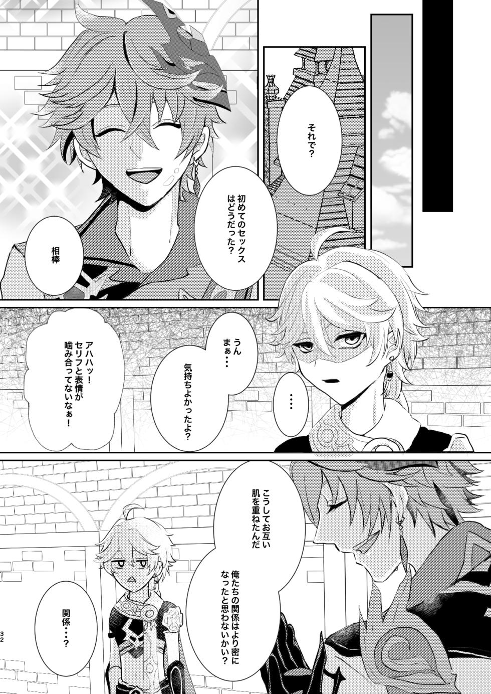 [AM4:00 (Man)] Sweet trap (Genshin Impact) [Digital] - Page 31