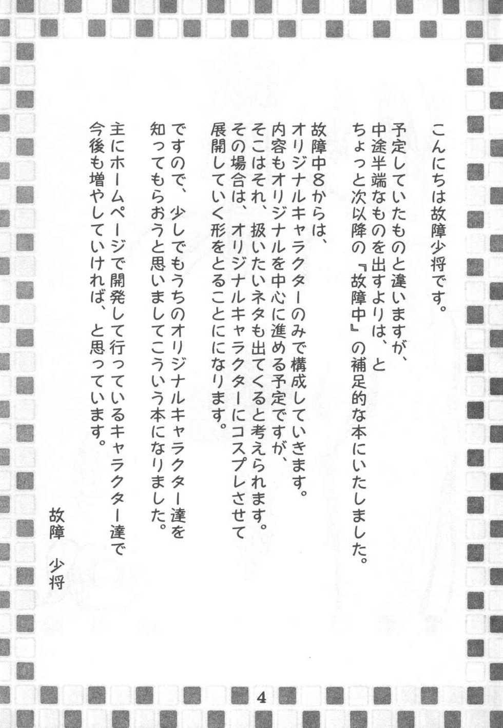 (C61) [Cobanzame (Koshow Showshow)] Koshou Sunzen Koshouchuu 8 Junbigou Ayaseka No Hitobito - Page 4