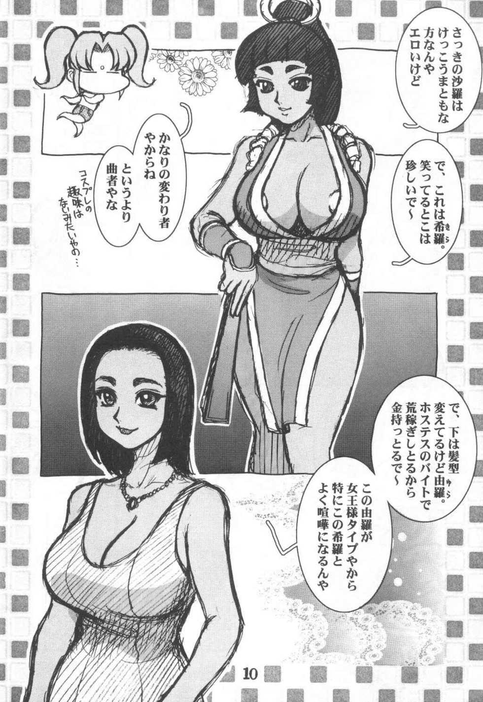 (C61) [Cobanzame (Koshow Showshow)] Koshou Sunzen Koshouchuu 8 Junbigou Ayaseka No Hitobito - Page 10