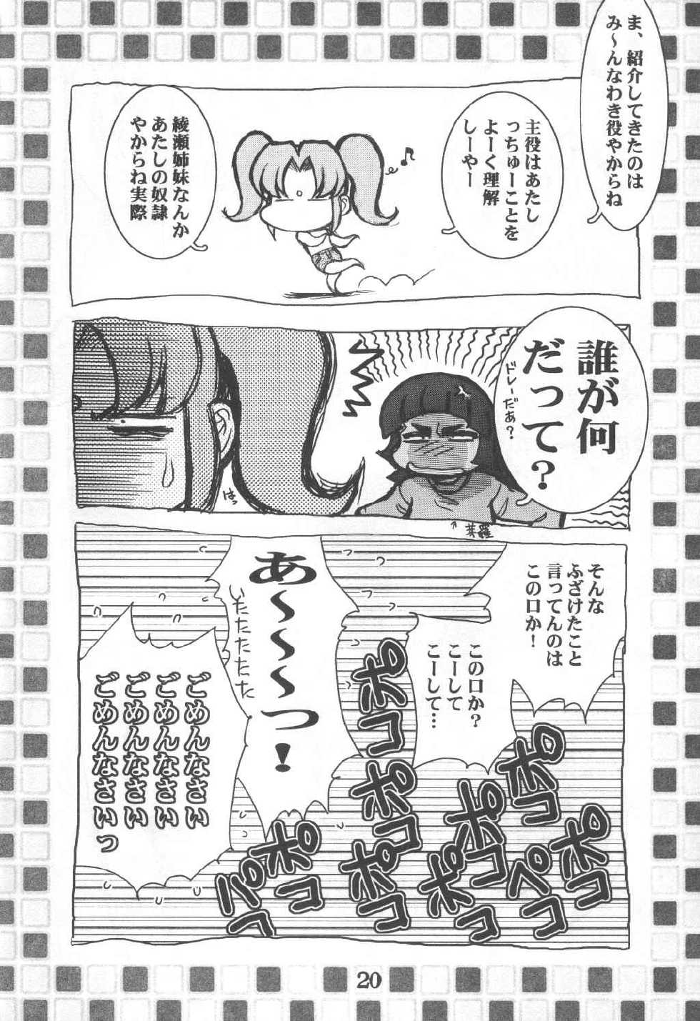 (C61) [Cobanzame (Koshow Showshow)] Koshou Sunzen Koshouchuu 8 Junbigou Ayaseka No Hitobito - Page 20