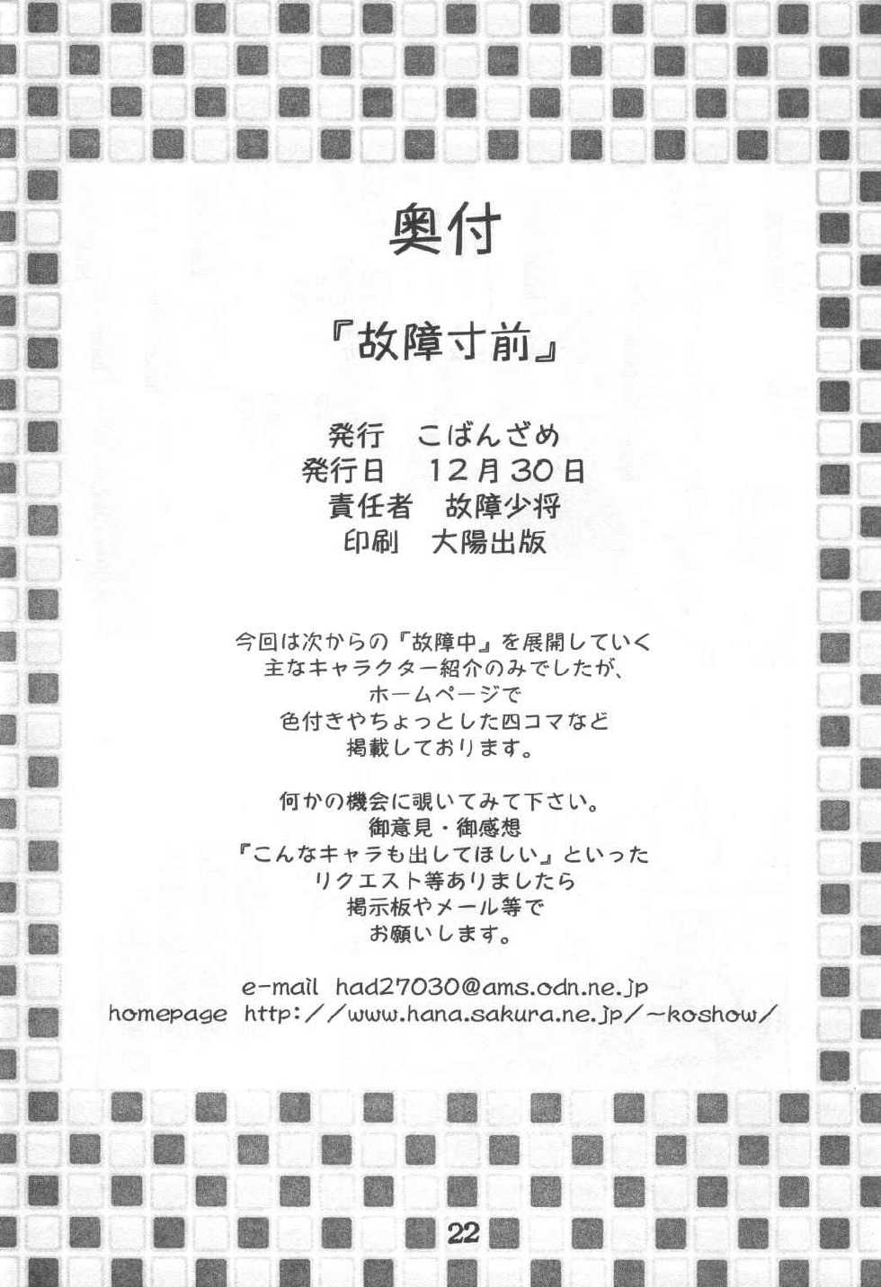 (C61) [Cobanzame (Koshow Showshow)] Koshou Sunzen Koshouchuu 8 Junbigou Ayaseka No Hitobito - Page 22