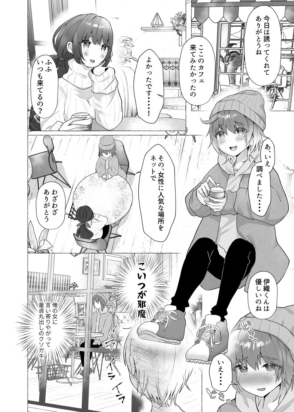 [Tanoshii Suizokukan (Umino)] ずっと元カレの前でセックスをしよう [Digital] - Page 4