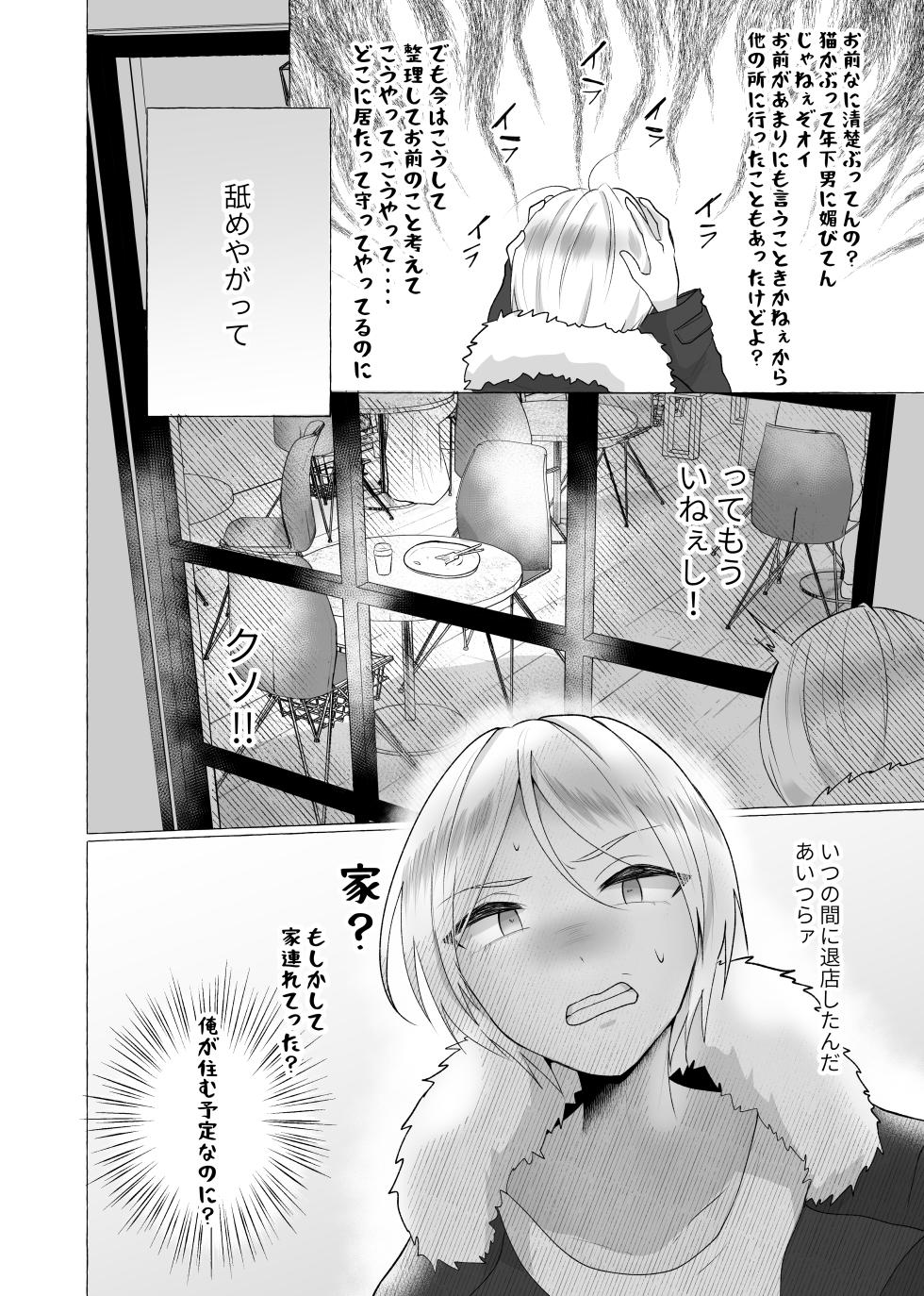 [Tanoshii Suizokukan (Umino)] ずっと元カレの前でセックスをしよう [Digital] - Page 8