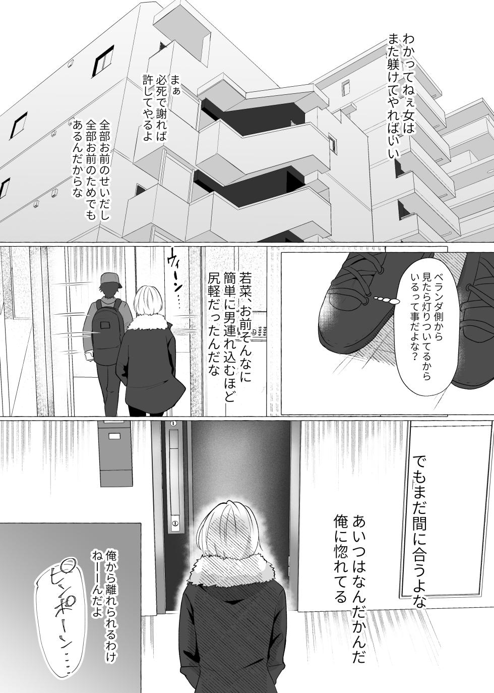 [Tanoshii Suizokukan (Umino)] ずっと元カレの前でセックスをしよう [Digital] - Page 9