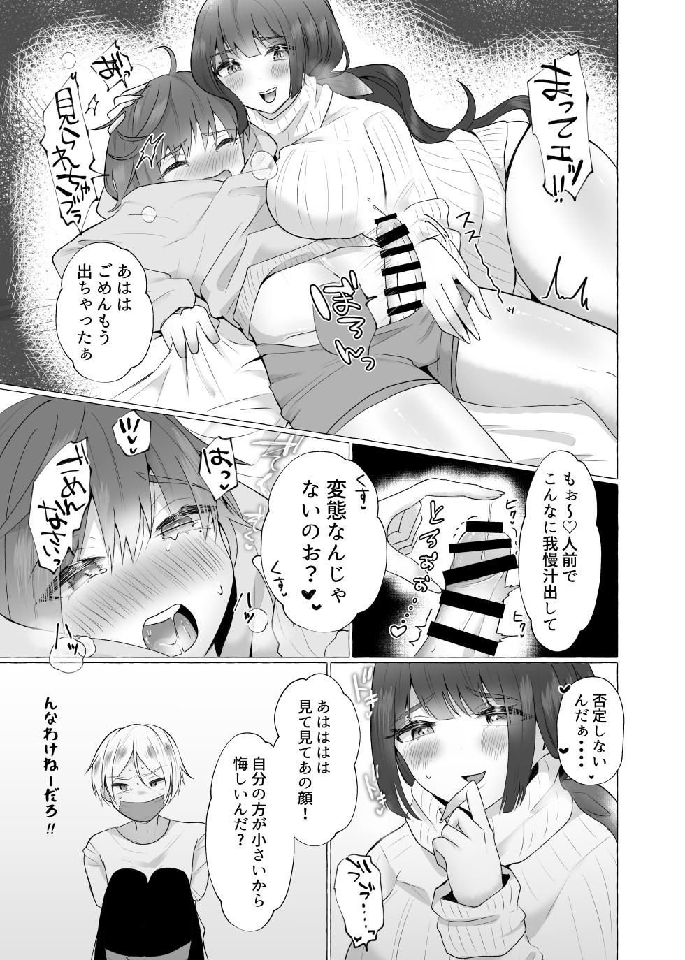 [Tanoshii Suizokukan (Umino)] ずっと元カレの前でセックスをしよう [Digital] - Page 17
