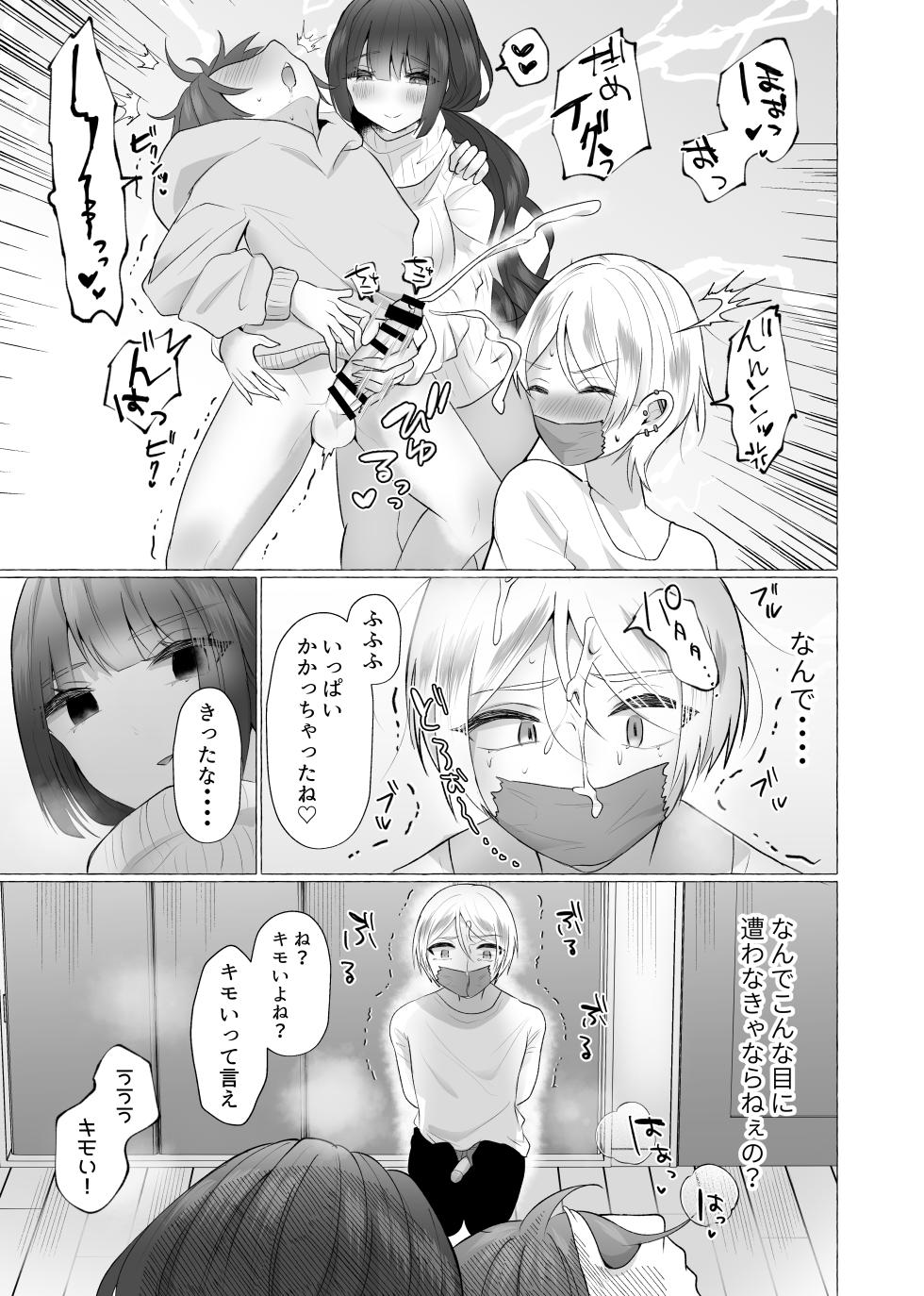 [Tanoshii Suizokukan (Umino)] ずっと元カレの前でセックスをしよう [Digital] - Page 23