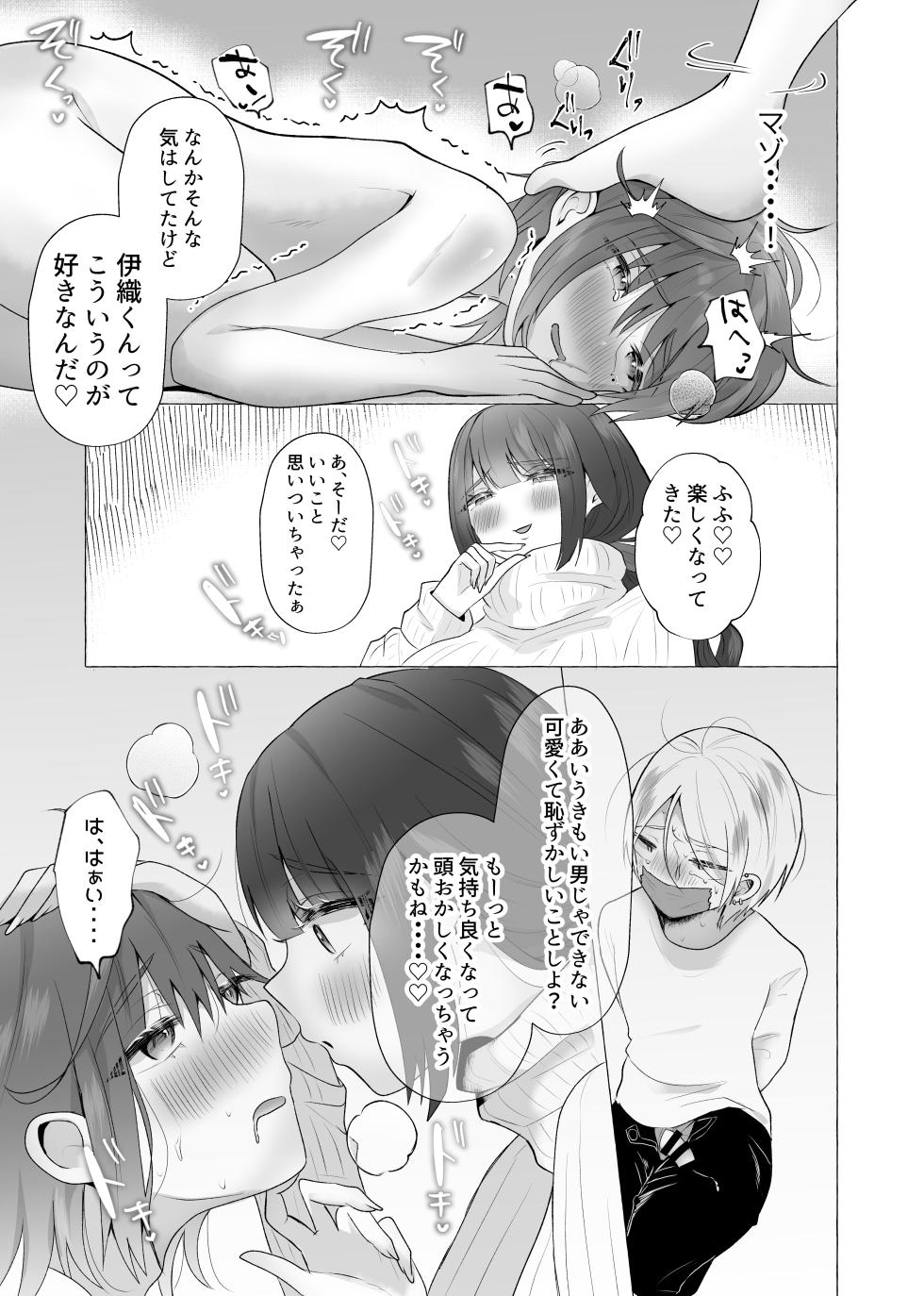 [Tanoshii Suizokukan (Umino)] ずっと元カレの前でセックスをしよう [Digital] - Page 27