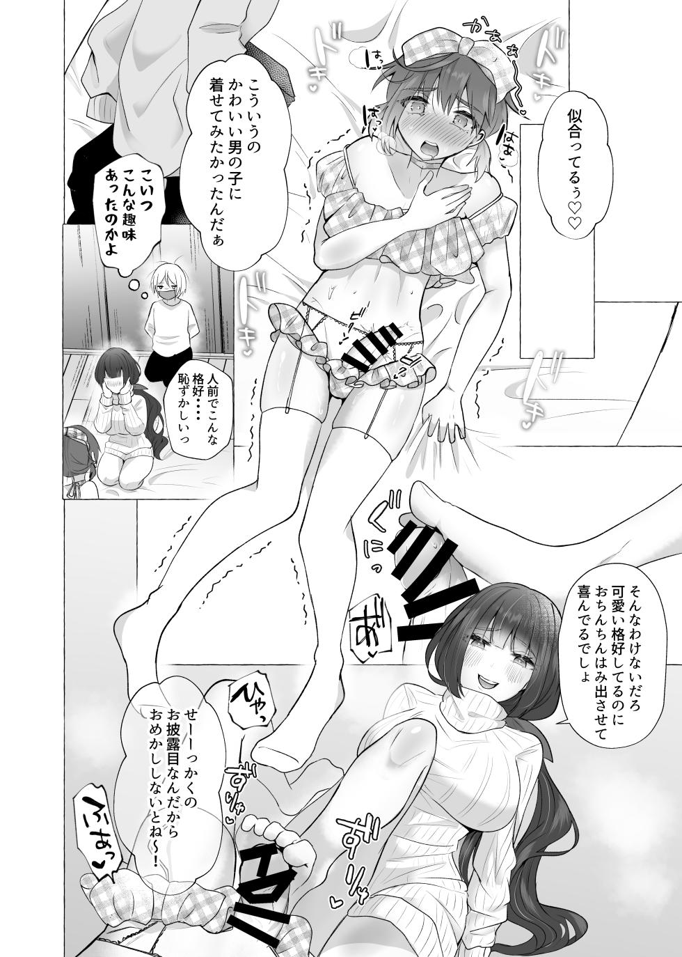 [Tanoshii Suizokukan (Umino)] ずっと元カレの前でセックスをしよう [Digital] - Page 28