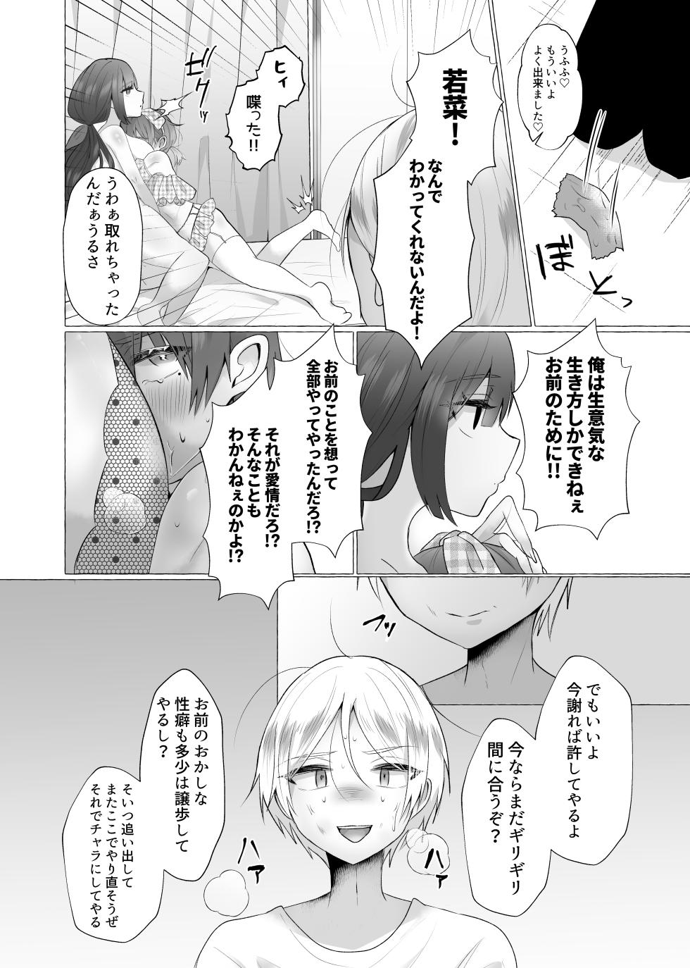 [Tanoshii Suizokukan (Umino)] ずっと元カレの前でセックスをしよう [Digital] - Page 32