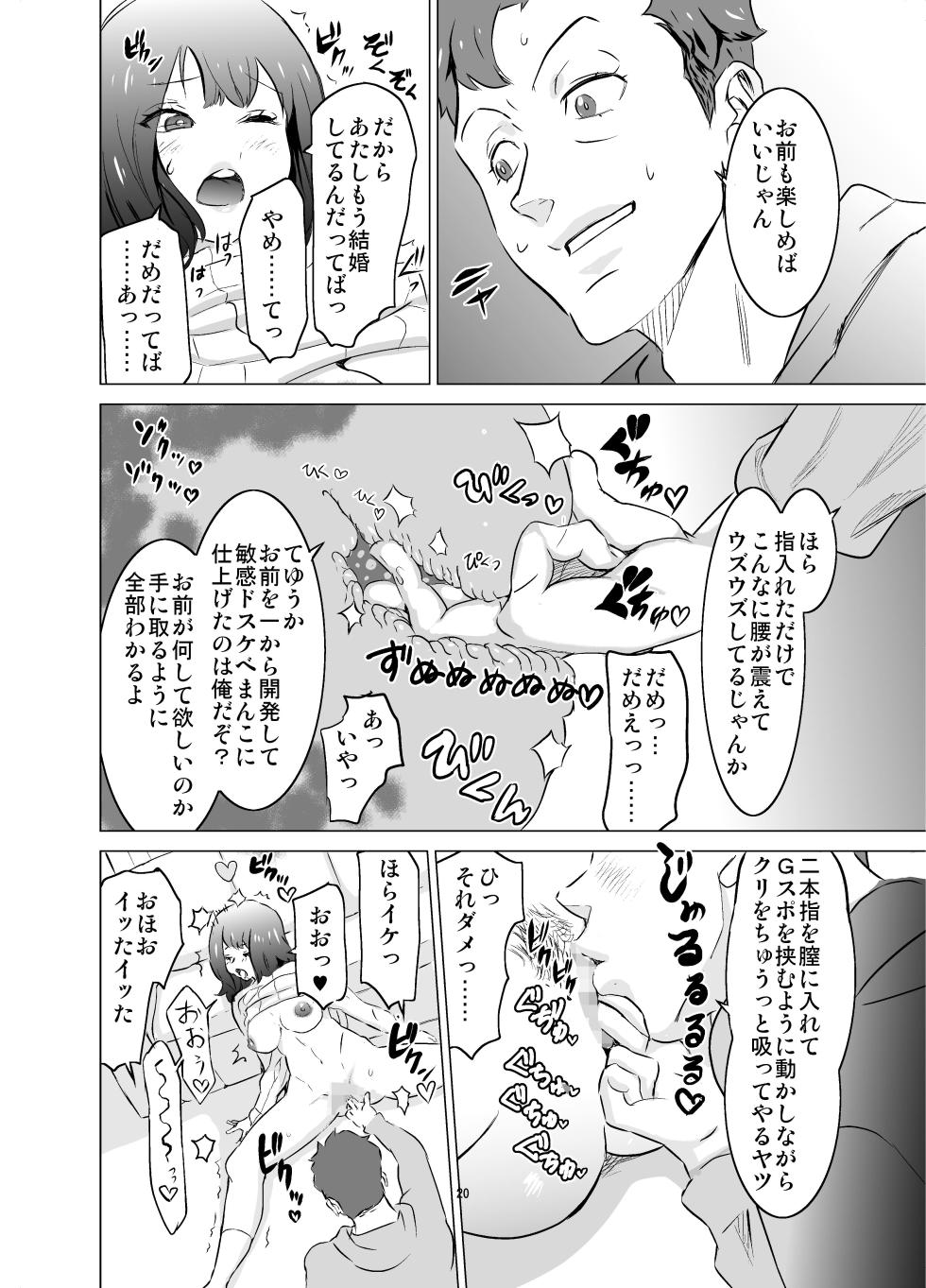 [IRON Y (Mitsuya)] Boku no Tsuma ga, Rinjin no Moto SeFri Datta - Page 22