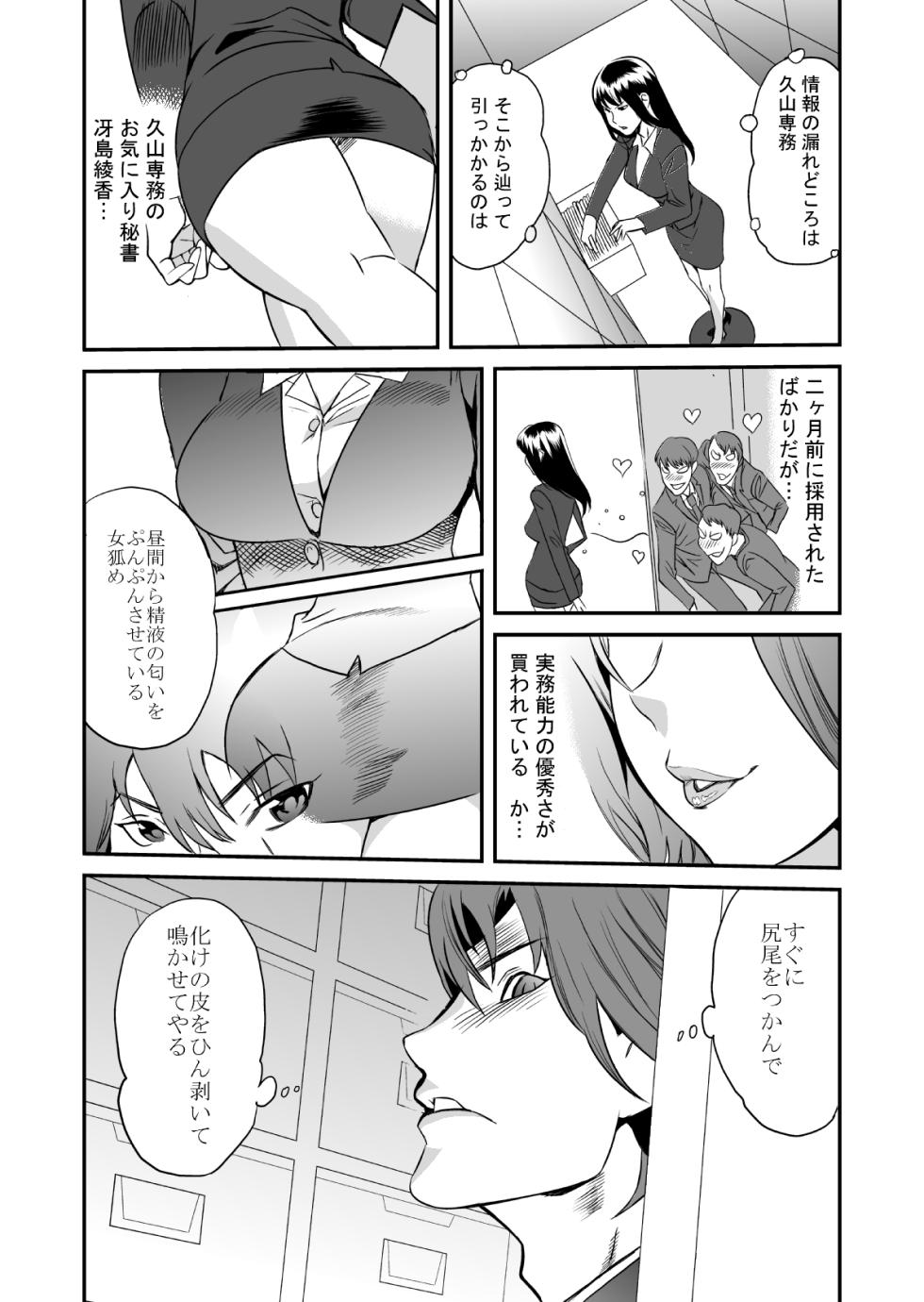 [IRON Y (Mitsuya)] Dosukebe Mission Soushuuhen - Page 8