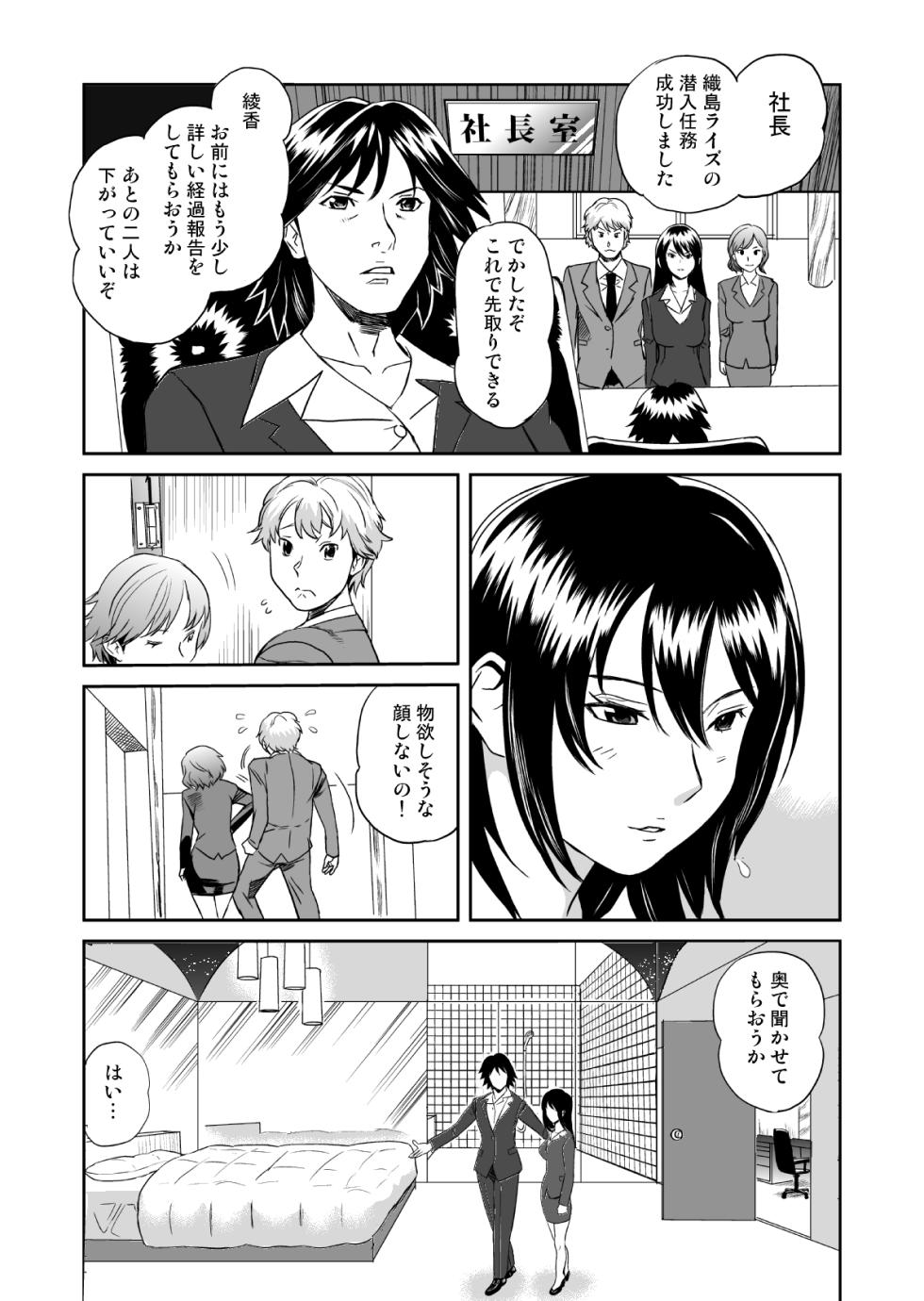 [IRON Y (Mitsuya)] Dosukebe Mission Soushuuhen - Page 33