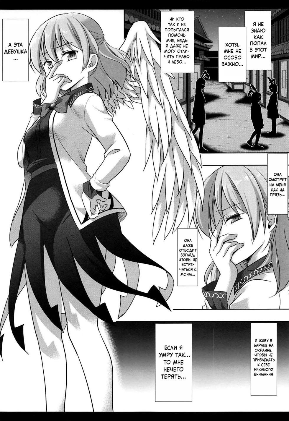 (Kouroumu 12) [Nagiyamasugi (Nagiyama)] Touhou Ryoujoku 35 Sagume KegaRape (Touhou Project) [Russian] [Mechen] - Page 3