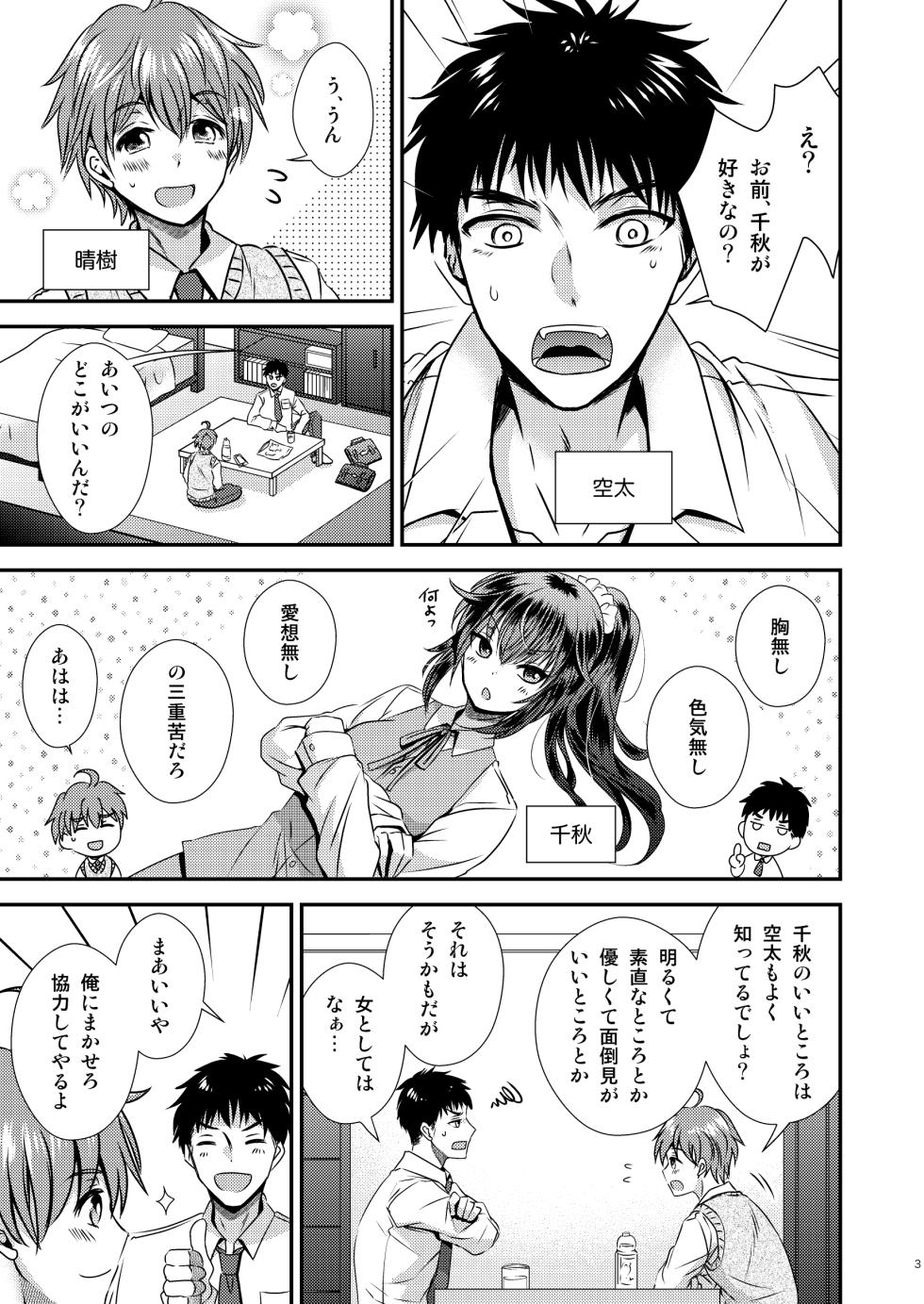 [Story Circle (Matsuzono, Seto Kouhei)] Seitenka Shita Boku to Osananajimi-tachi to no Sankaku Kankei - Page 3