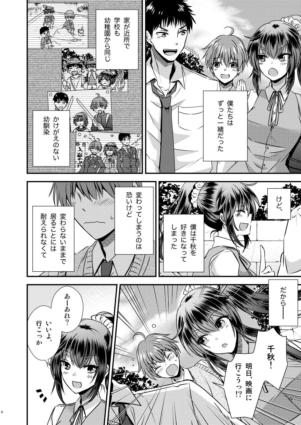 [Story Circle (Matsuzono, Seto Kouhei)] Seitenka Shita Boku to Osananajimi-tachi to no Sankaku Kankei - Page 4