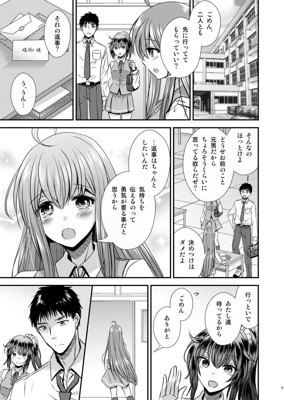 [Story Circle (Matsuzono, Seto Kouhei)] Seitenka Shita Boku to Osananajimi-tachi to no Sankaku Kankei - Page 9