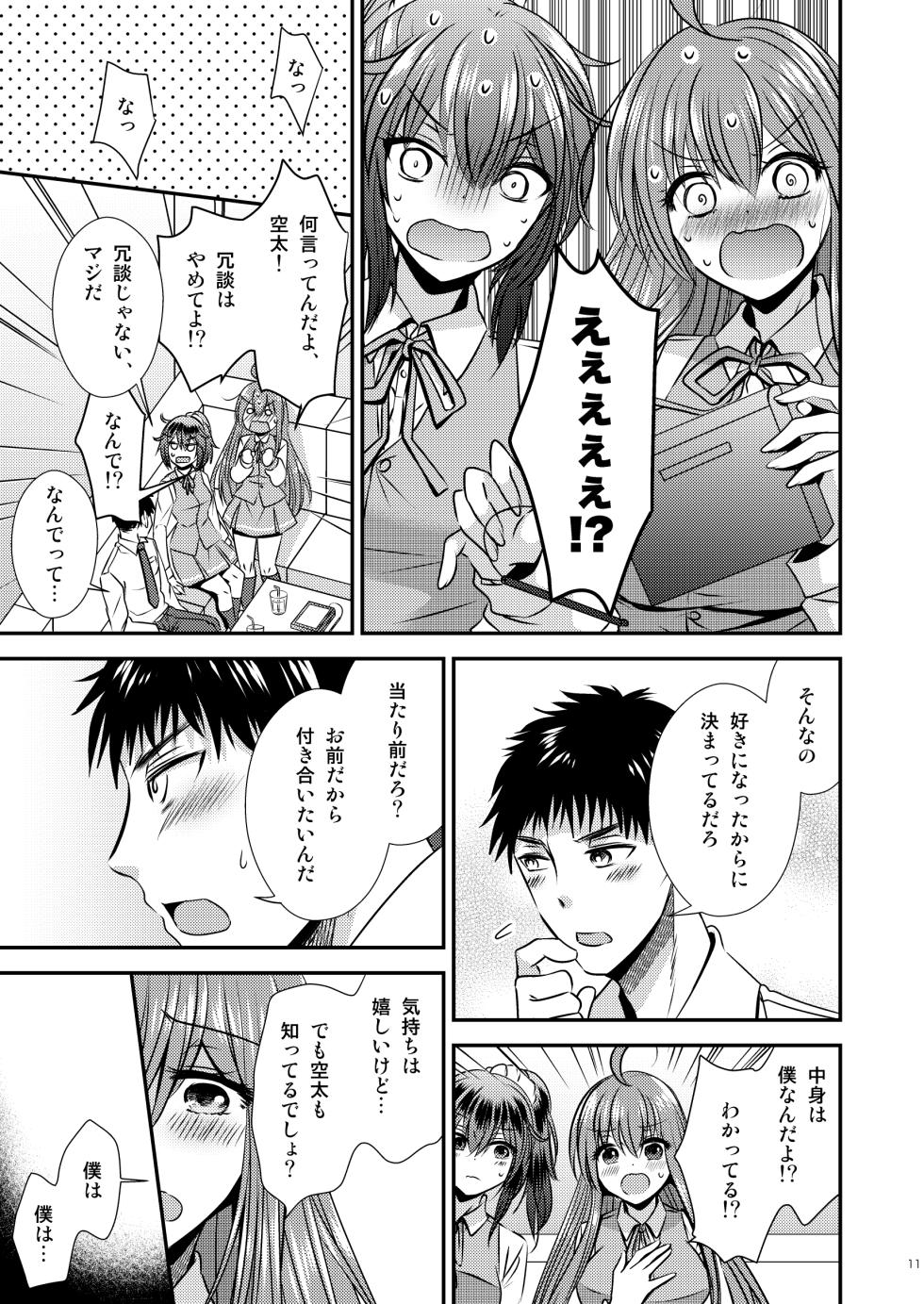 [Story Circle (Matsuzono, Seto Kouhei)] Seitenka Shita Boku to Osananajimi-tachi to no Sankaku Kankei - Page 11