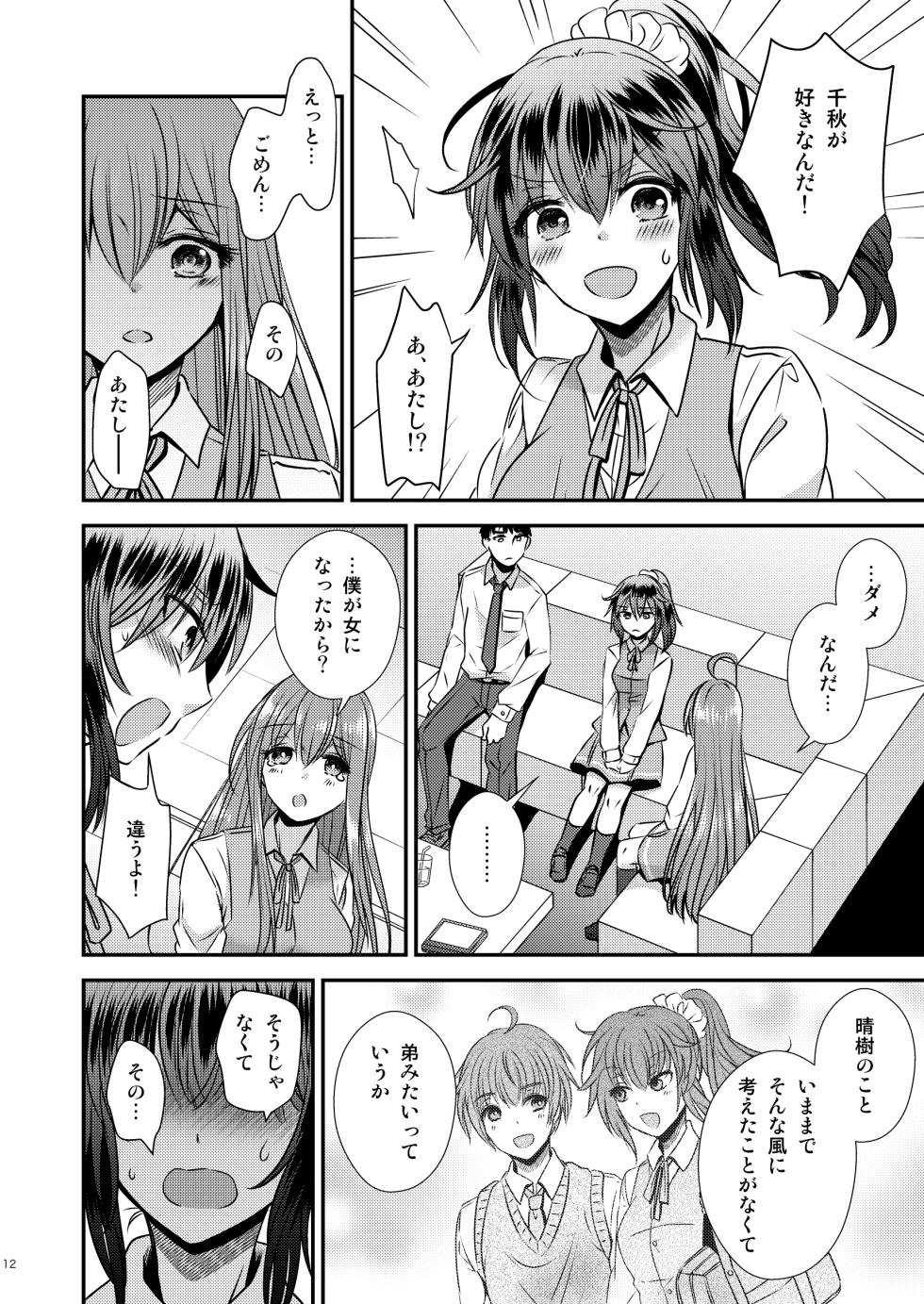 [Story Circle (Matsuzono, Seto Kouhei)] Seitenka Shita Boku to Osananajimi-tachi to no Sankaku Kankei - Page 12