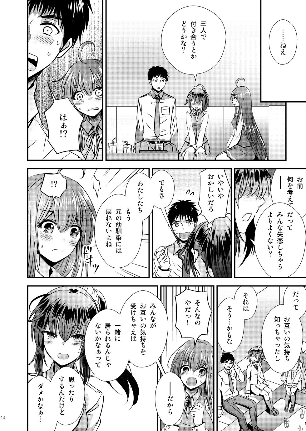 [Story Circle (Matsuzono, Seto Kouhei)] Seitenka Shita Boku to Osananajimi-tachi to no Sankaku Kankei - Page 14
