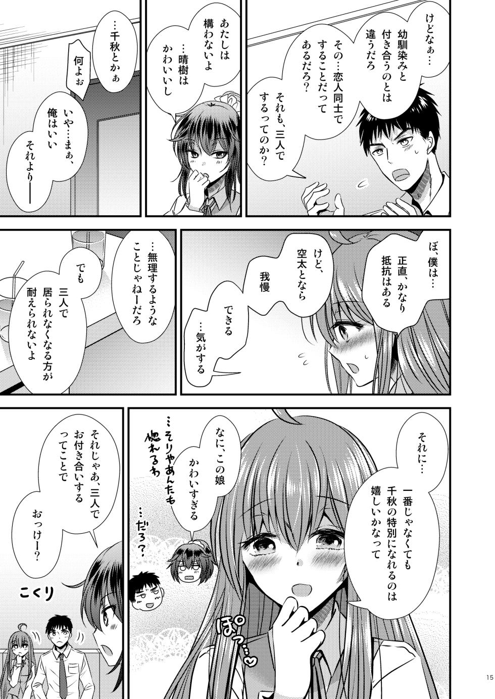 [Story Circle (Matsuzono, Seto Kouhei)] Seitenka Shita Boku to Osananajimi-tachi to no Sankaku Kankei - Page 15