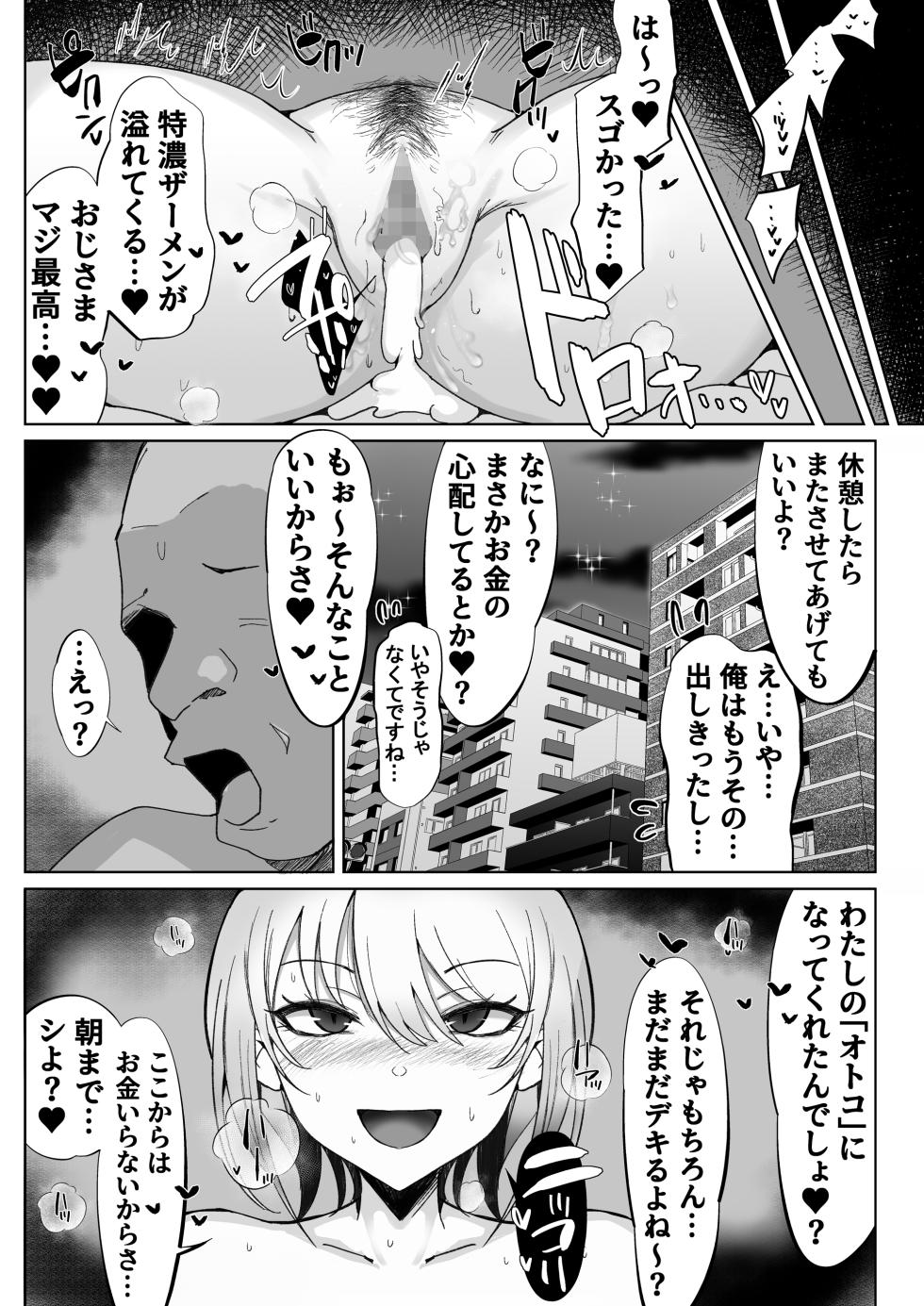 [Suinose] Choushi ni Notteru Papakatsu Gal o Sex Numa ni Otosu Hanashi. - Page 31