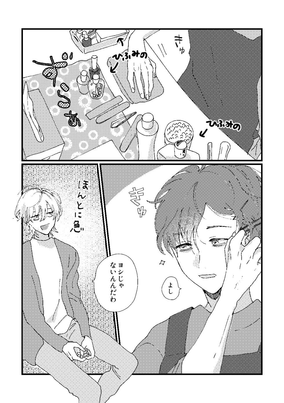 [oqizome (Tabe)] cherish (Hypnosis Mic) [Digital] - Page 7
