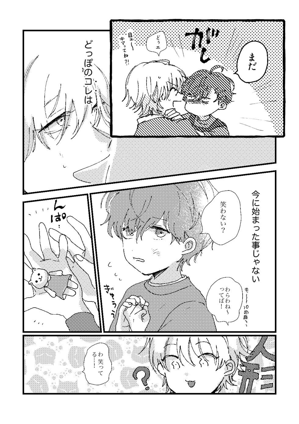 [oqizome (Tabe)] cherish (Hypnosis Mic) [Digital] - Page 11