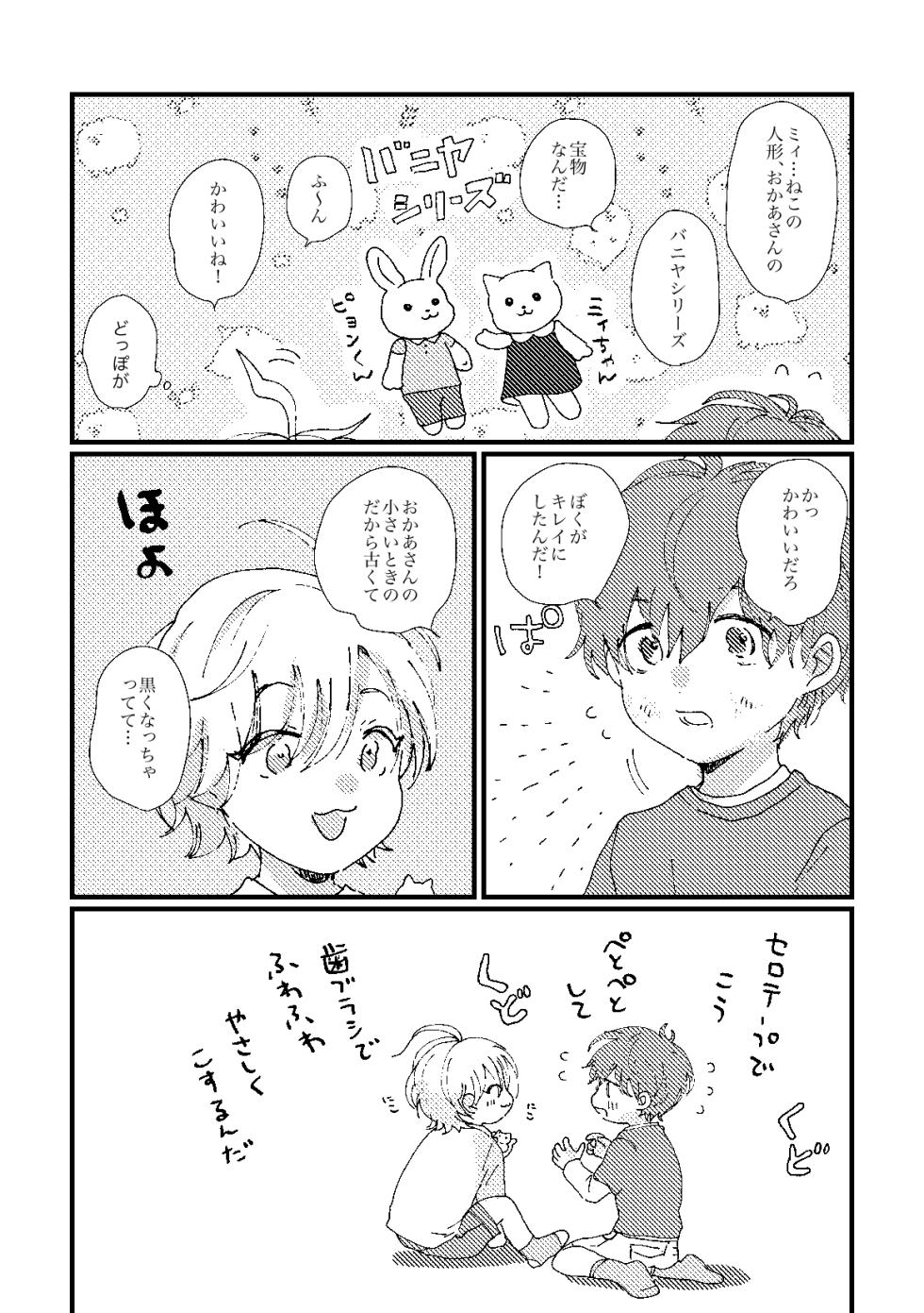 [oqizome (Tabe)] cherish (Hypnosis Mic) [Digital] - Page 12