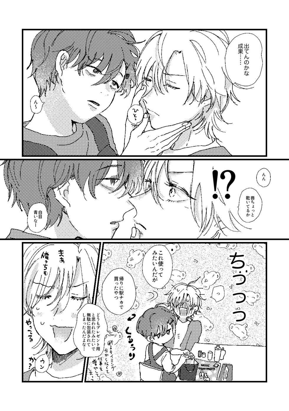 [oqizome (Tabe)] cherish (Hypnosis Mic) [Digital] - Page 14