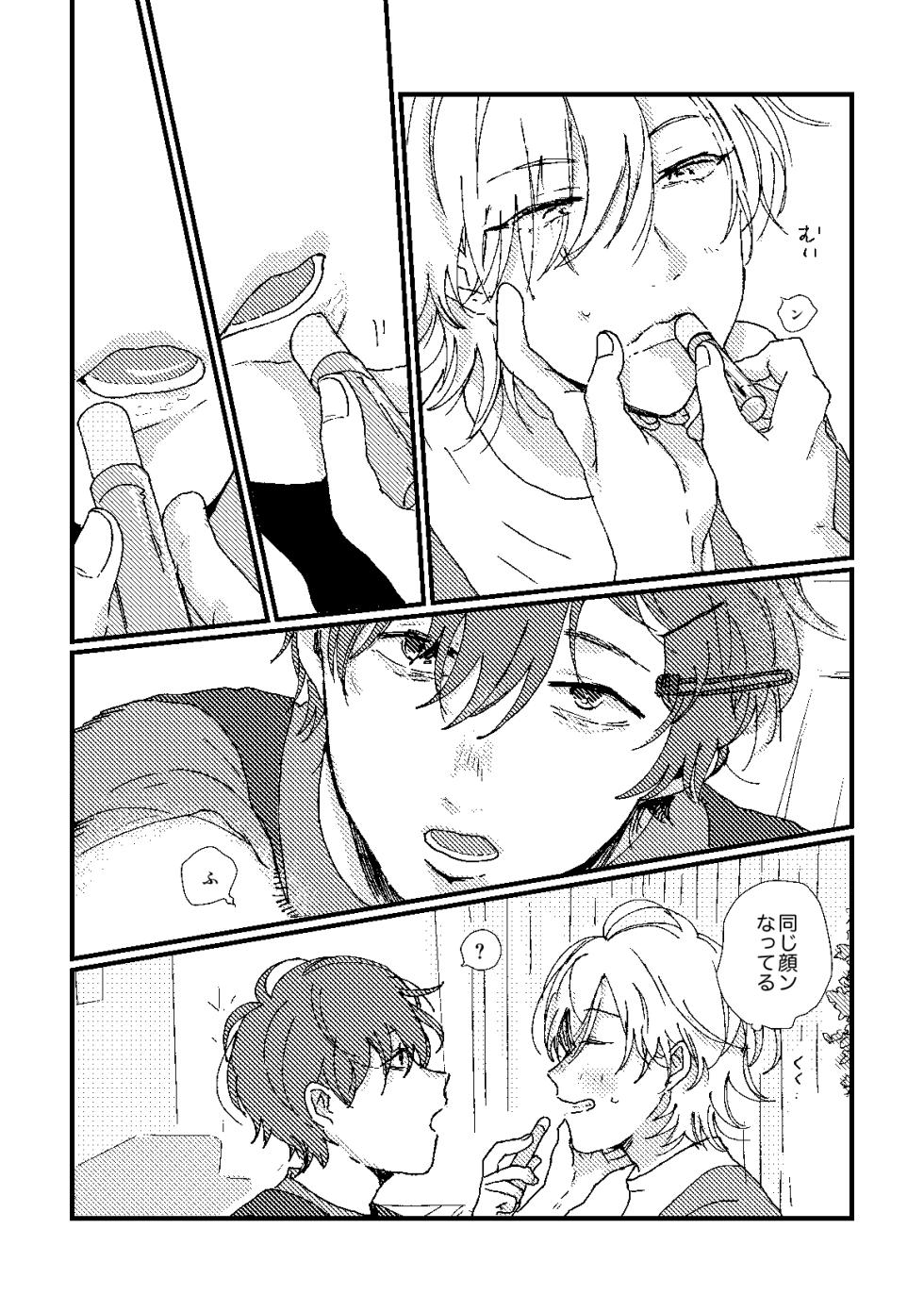 [oqizome (Tabe)] cherish (Hypnosis Mic) [Digital] - Page 15