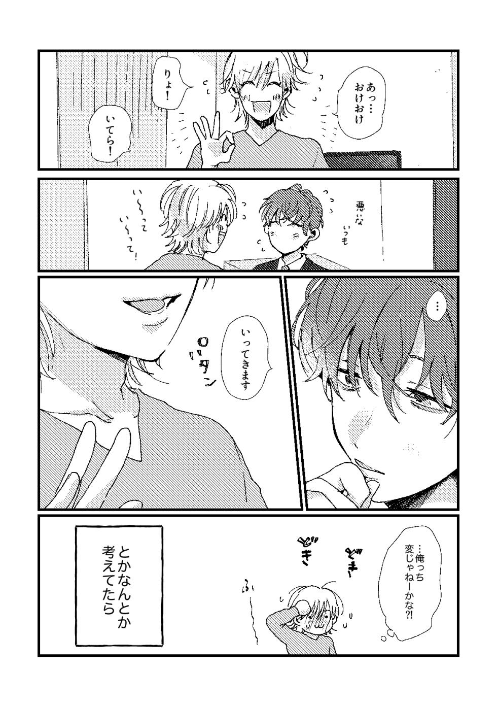 [oqizome (Tabe)] cherish (Hypnosis Mic) [Digital] - Page 24