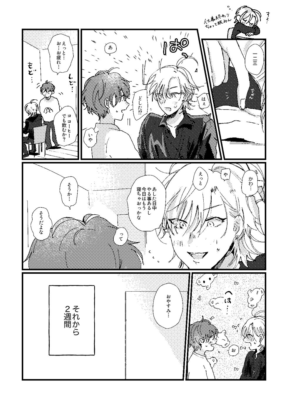 [oqizome (Tabe)] cherish (Hypnosis Mic) [Digital] - Page 25