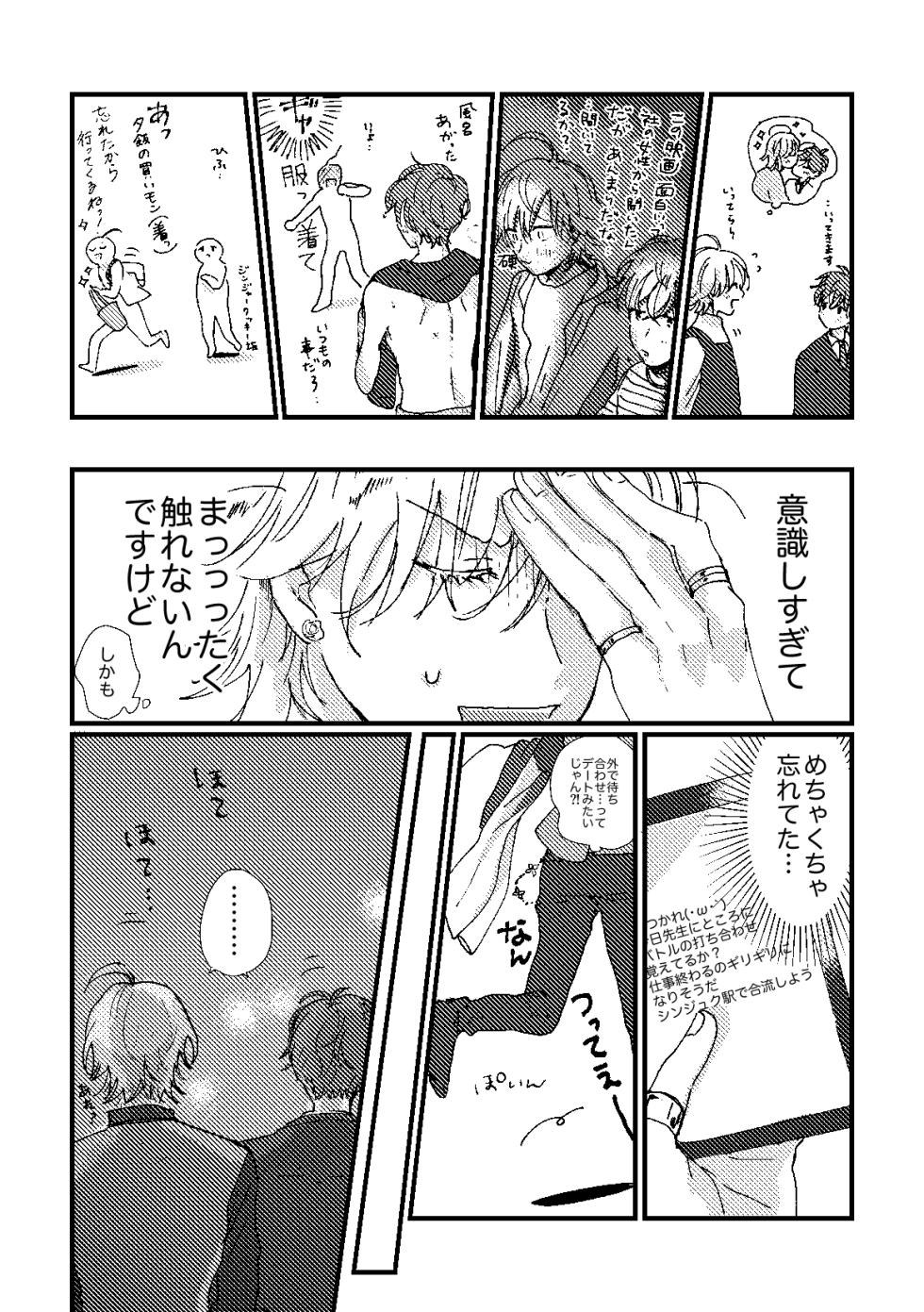 [oqizome (Tabe)] cherish (Hypnosis Mic) [Digital] - Page 26