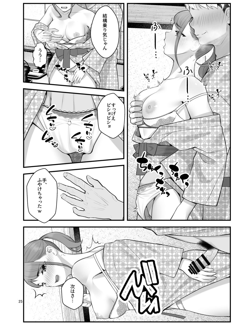 [Clammbon (Benzou)] Pakopako Enkou Musume ~Ranko Joshikai Hen~ - Page 25