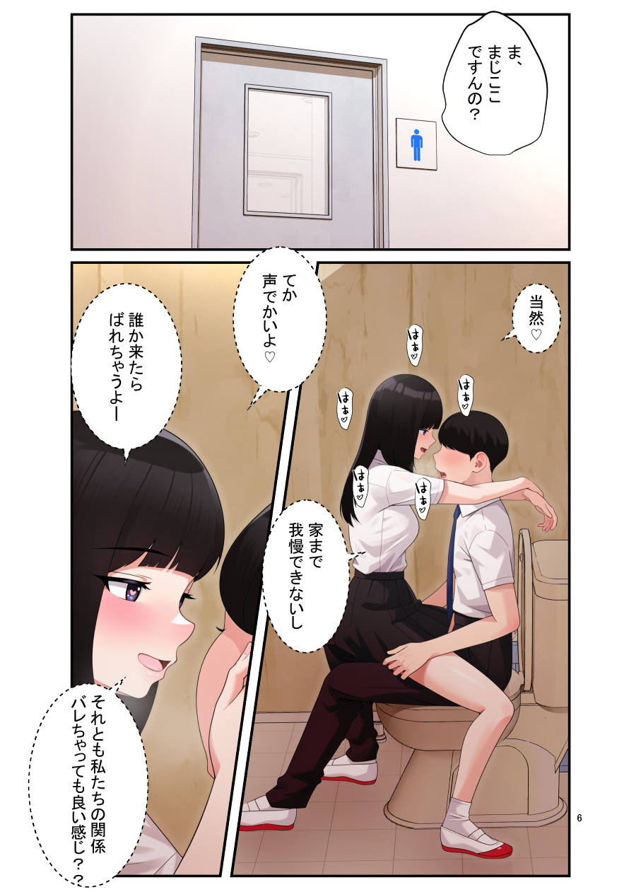[Clambon (Benzou)] Zoku Ona-chuu Osananajimi to Onanie Mise Aikko Shitara Sex Shite Hamacchau Hanashi - Page 7