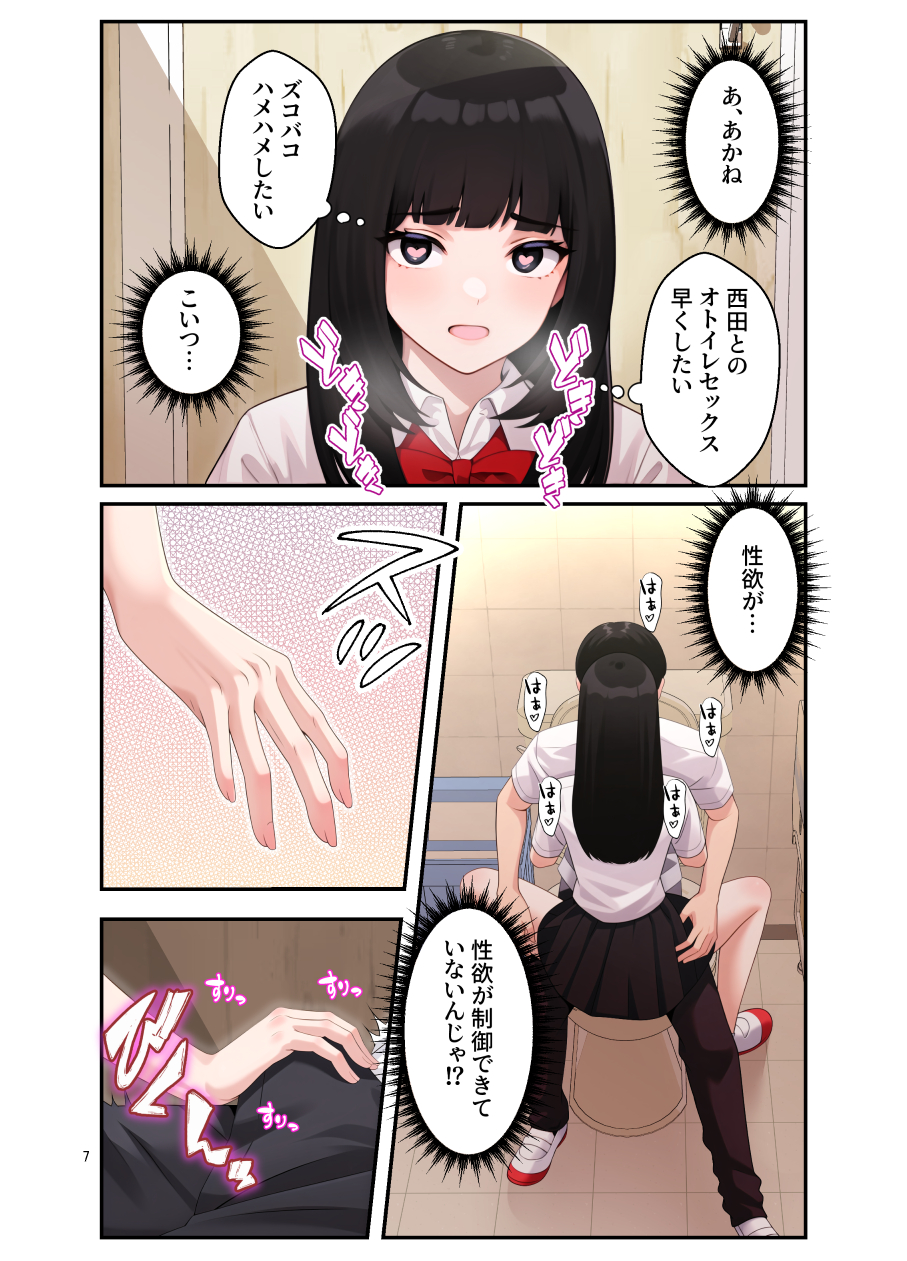 [Clambon (Benzou)] Zoku Ona-chuu Osananajimi to Onanie Mise Aikko Shitara Sex Shite Hamacchau Hanashi - Page 8