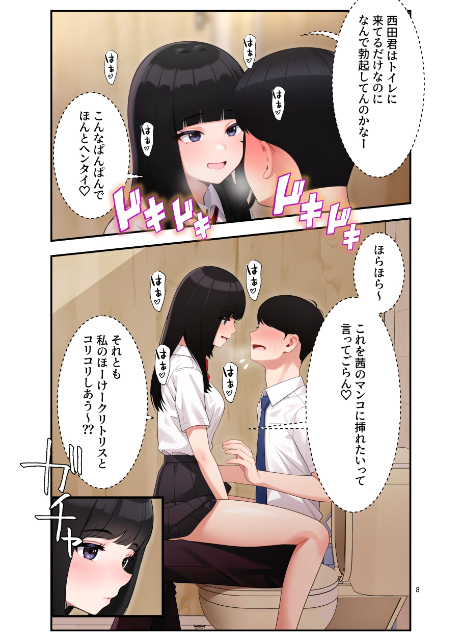[Clambon (Benzou)] Zoku Ona-chuu Osananajimi to Onanie Mise Aikko Shitara Sex Shite Hamacchau Hanashi - Page 9