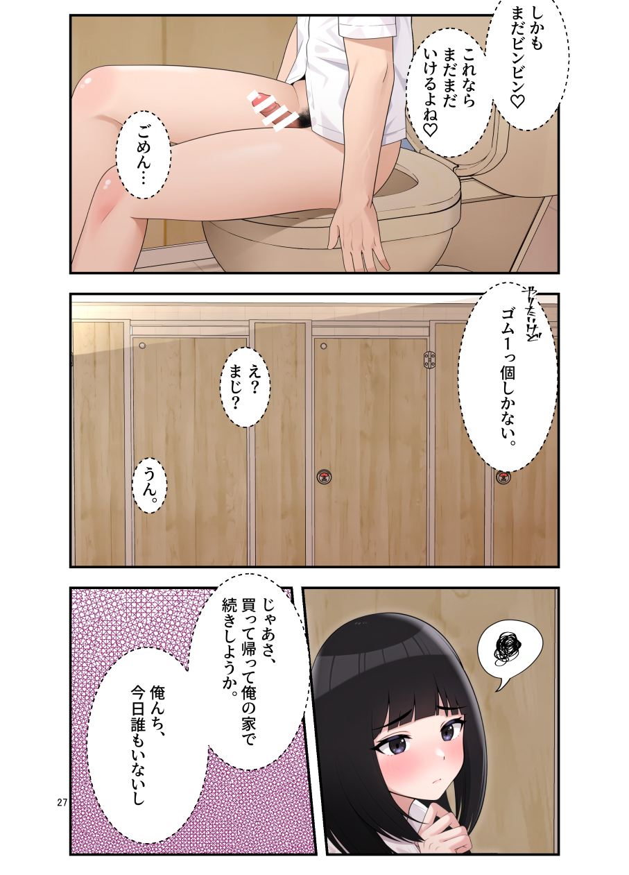 [Clambon (Benzou)] Zoku Ona-chuu Osananajimi to Onanie Mise Aikko Shitara Sex Shite Hamacchau Hanashi - Page 28