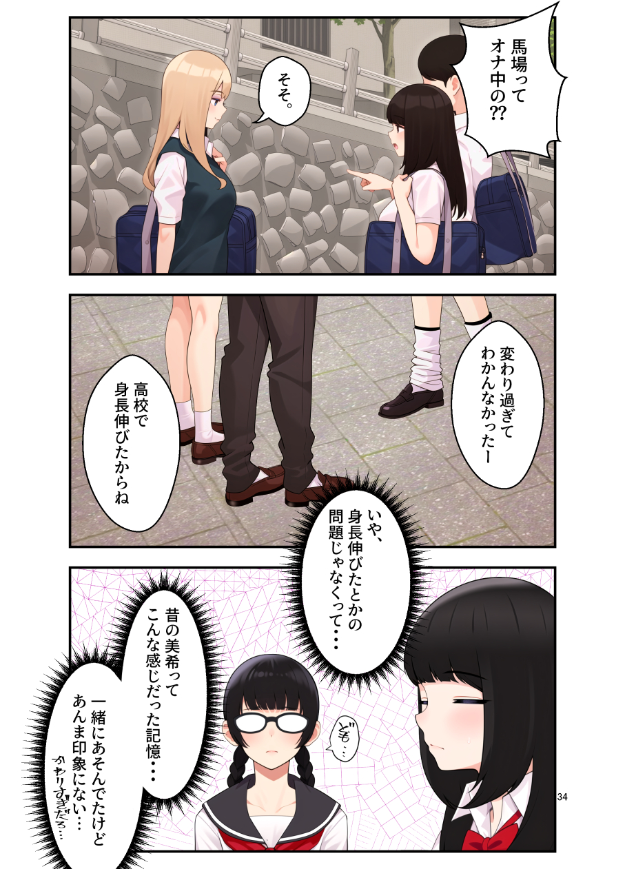 [Clambon (Benzou)] Zoku Ona-chuu Osananajimi to Onanie Mise Aikko Shitara Sex Shite Hamacchau Hanashi - Page 35