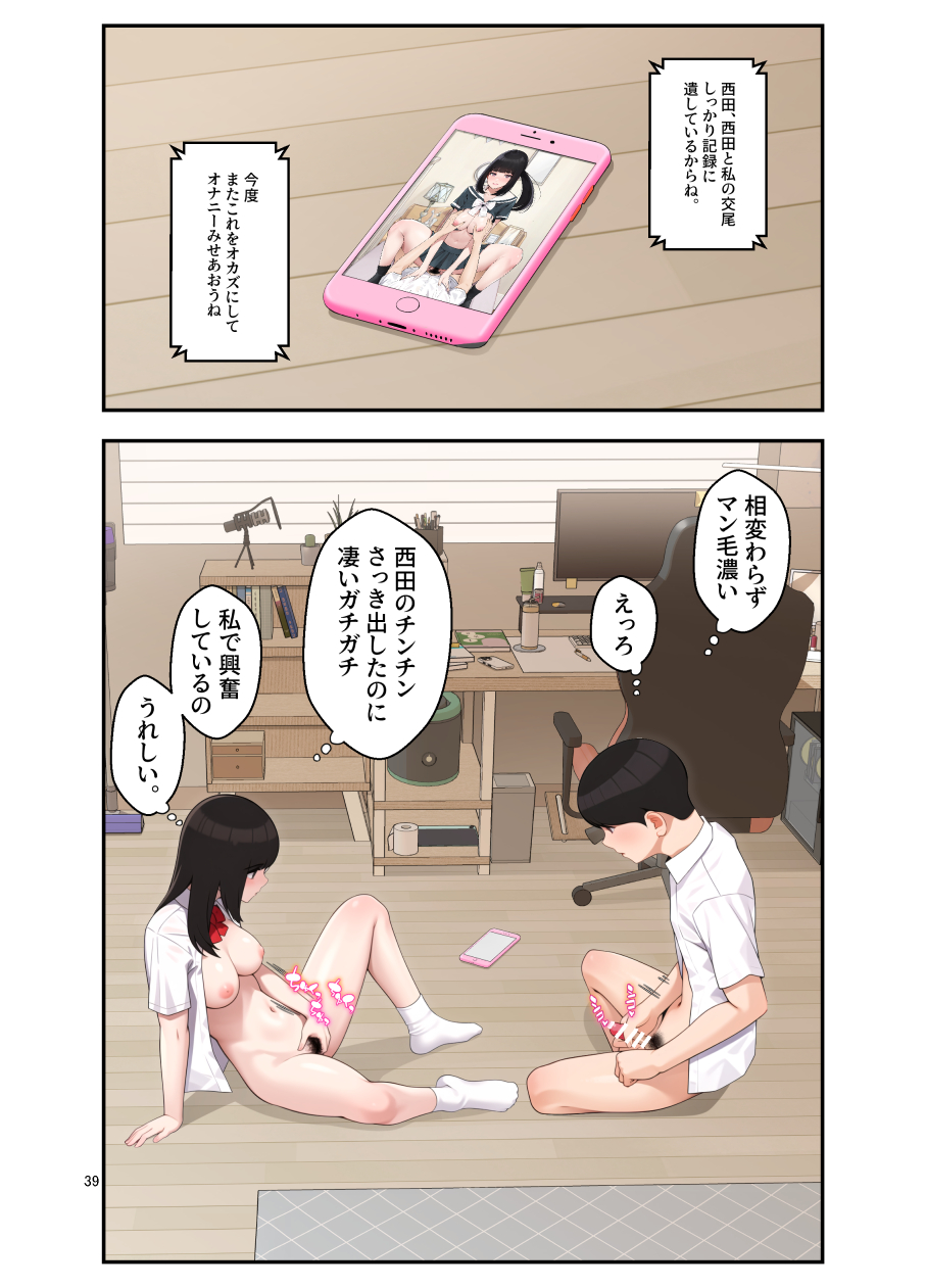 [Clambon (Benzou)] Zoku Ona-chuu Osananajimi to Onanie Mise Aikko Shitara Sex Shite Hamacchau Hanashi - Page 40