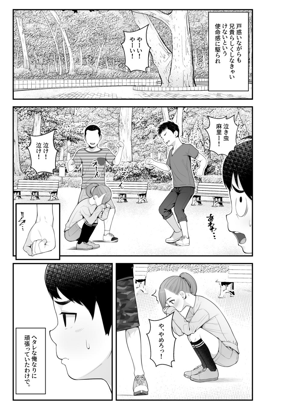 [Clammbon (Benzou)] Giri desu kara Imouto to Jikka to LoveHo de Love Hame Seikatsu Hen - Page 5