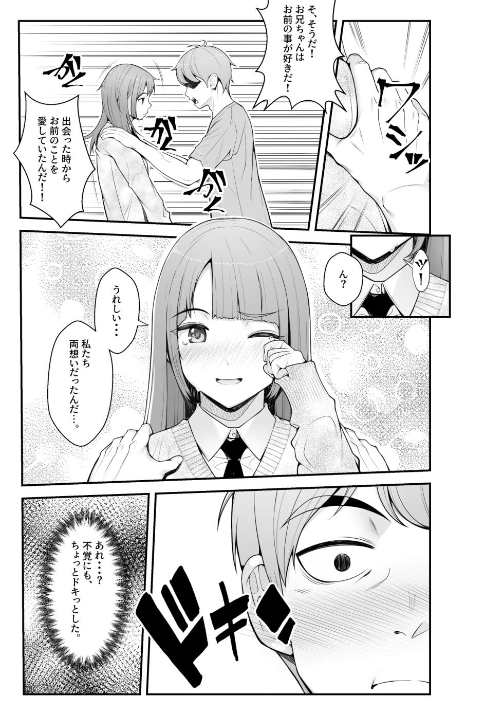 [Clammbon (Benzou)] Giri desu kara Imouto to Jikka to LoveHo de Love Hame Seikatsu Hen - Page 11