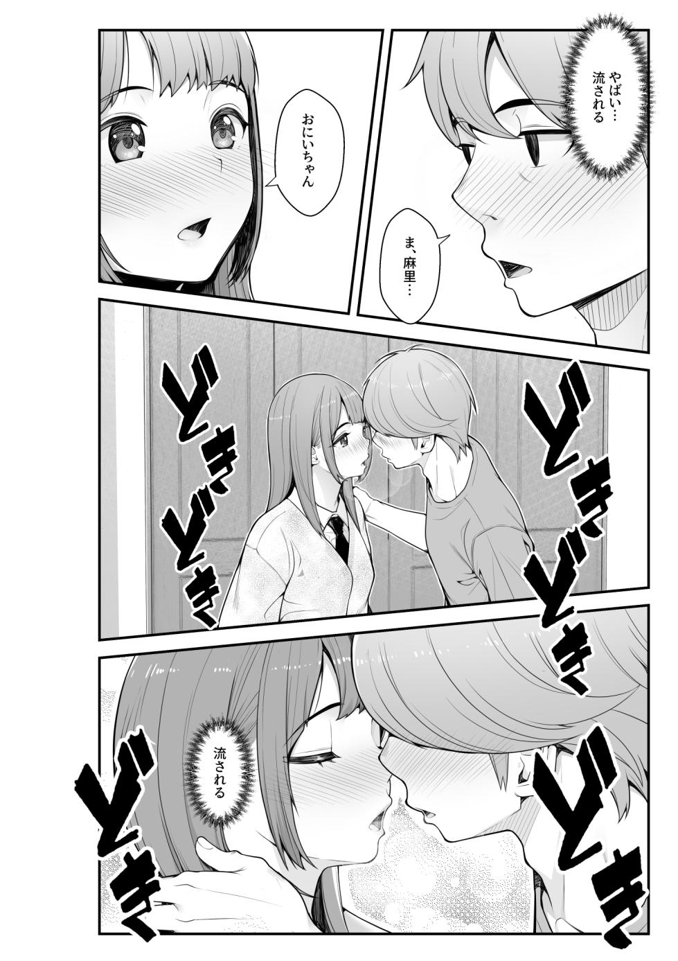 [Clammbon (Benzou)] Giri desu kara Imouto to Jikka to LoveHo de Love Hame Seikatsu Hen - Page 12