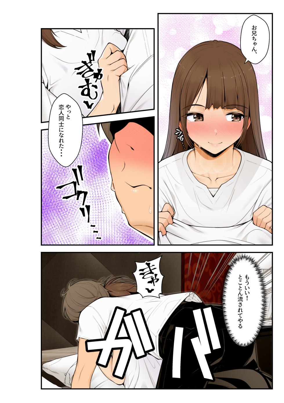[Clammbon (Benzou)] Giri desu kara Imouto to Jikka to LoveHo de Love Hame Seikatsu Hen - Page 26