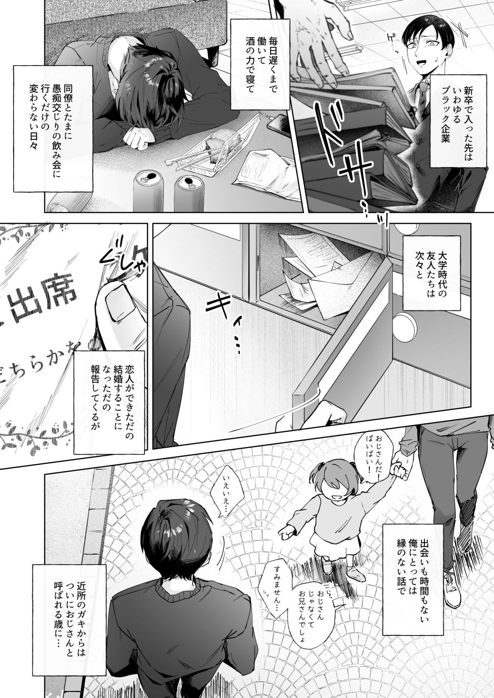 [ロトエスート (Susukumo Nagi)] 実はビッチな後輩ちゃん [Digital] - Page 4