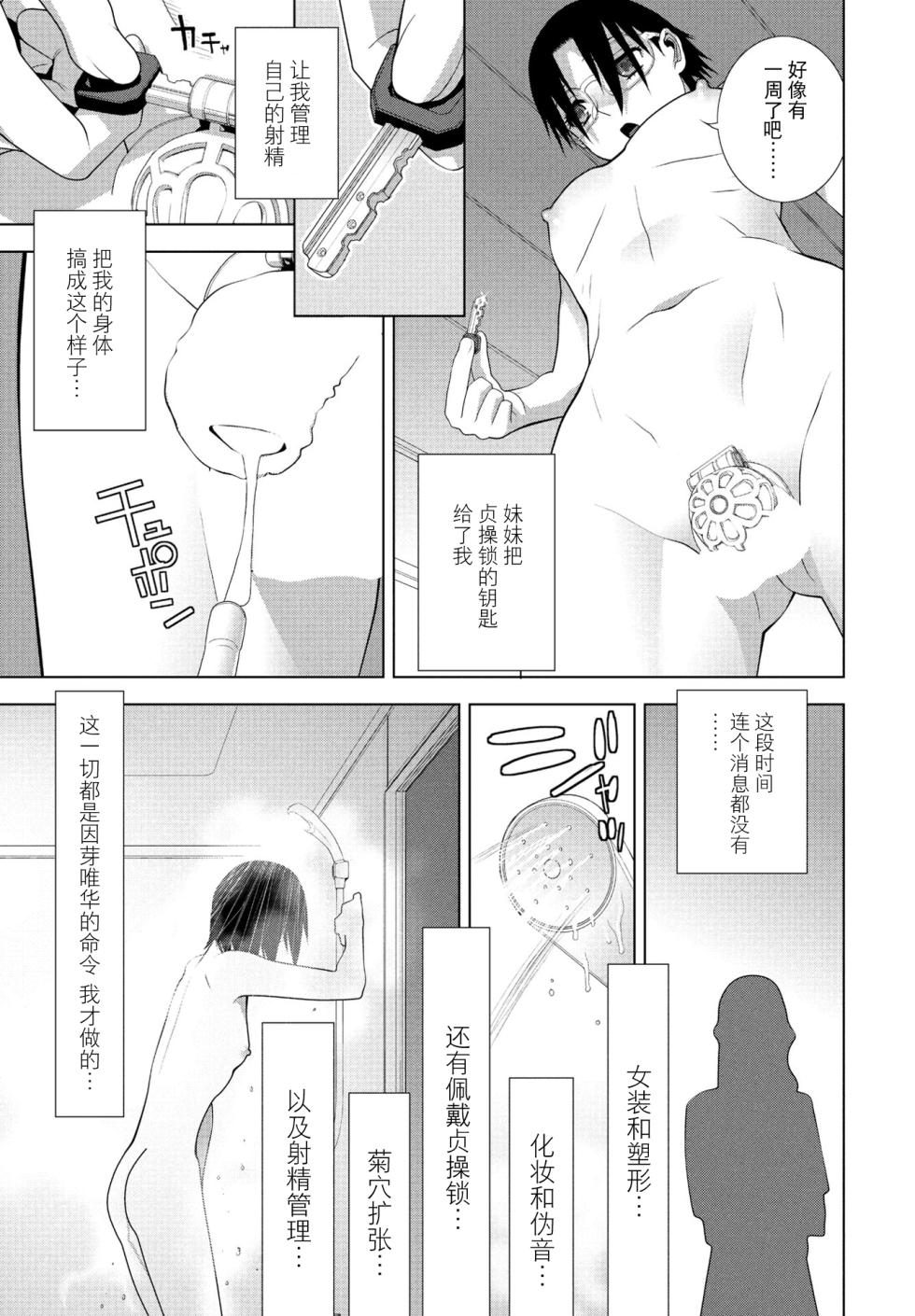 [Shinobu Tanei] Ani no Yoasobi (COMIC Penguin Club 2025-01) [Chinese] [BLUE氪个人翻译] [Digital] - Page 3