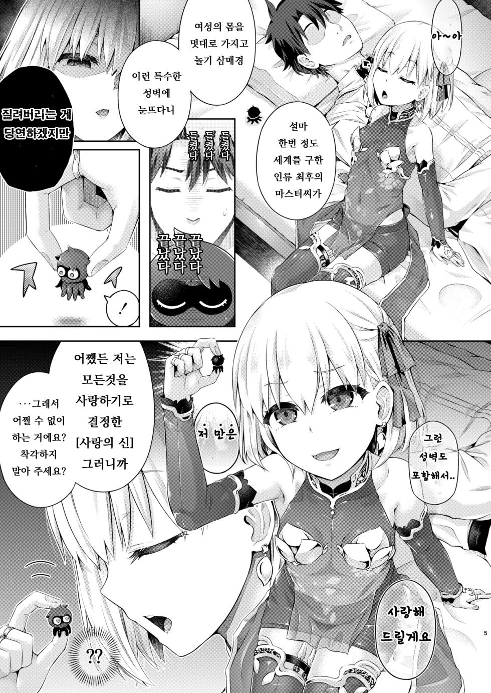 [Dschinghis Khan no Tamanegi wa Ore no Yome (Taniguchi-san)] Kimi Ni Naru3.0 ~Ka ma~ (Fate/Grand Order) [Korean] [熊崎玉子汉化组] [Digital] - Page 3