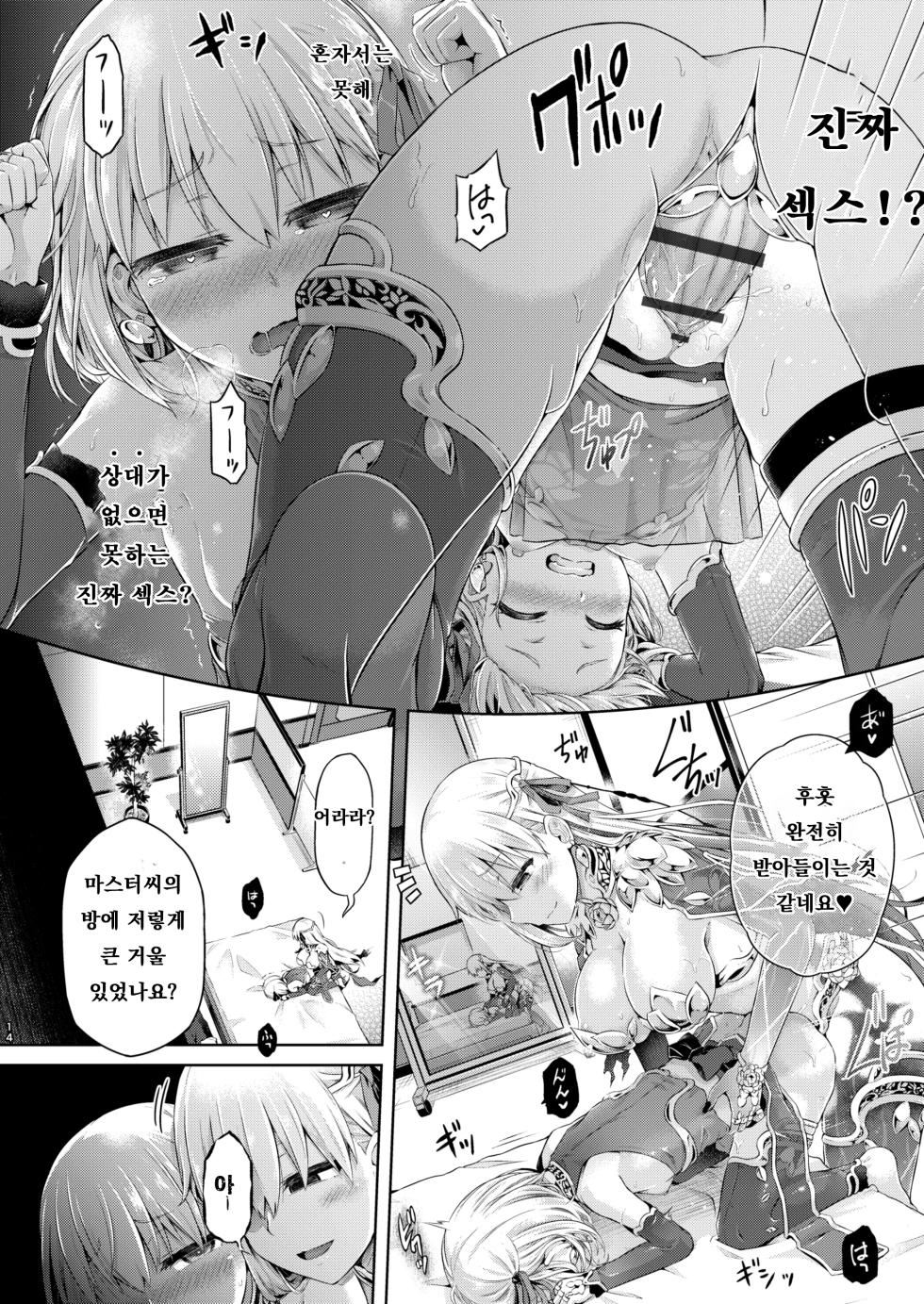 [Dschinghis Khan no Tamanegi wa Ore no Yome (Taniguchi-san)] Kimi Ni Naru3.0 ~Ka ma~ (Fate/Grand Order) [Korean] [熊崎玉子汉化组] [Digital] - Page 12