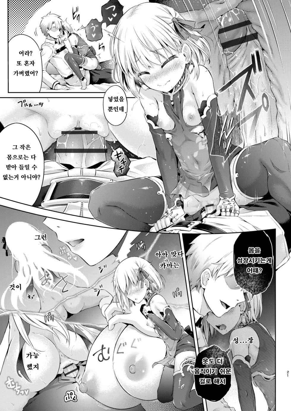 [Dschinghis Khan no Tamanegi wa Ore no Yome (Taniguchi-san)] Kimi Ni Naru3.0 ~Ka ma~ (Fate/Grand Order) [Korean] [熊崎玉子汉化组] [Digital] - Page 19